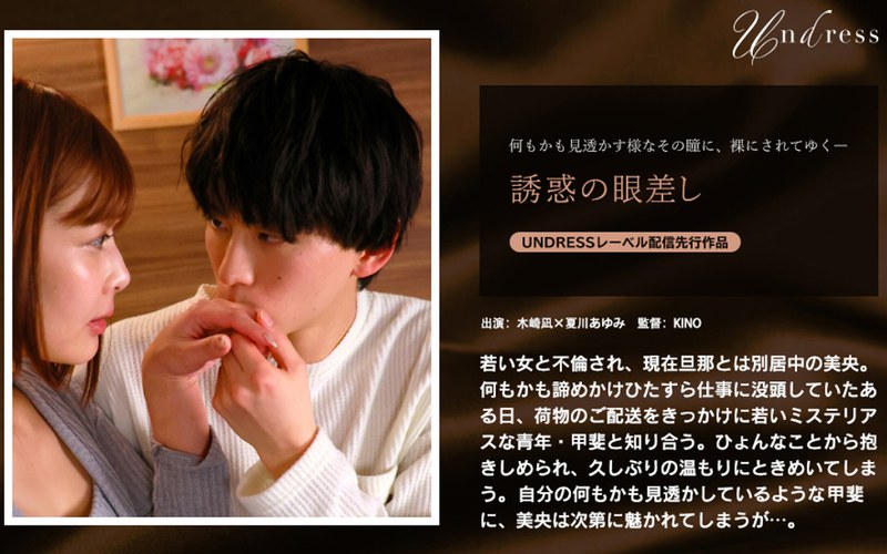 誘惑の眼差し