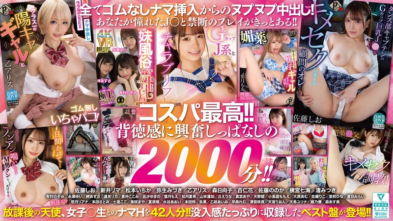【VR】42人の放課後天使と33時間20分!!ナマ中出しいちゃシコ美少女制服プレイ!!