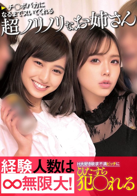 チ○ポバカになるまでヌいてくれる超ノリノリなお姉さん経験人数は無限大!H大好き欲求不満ビッチにひたすら犯〇れる