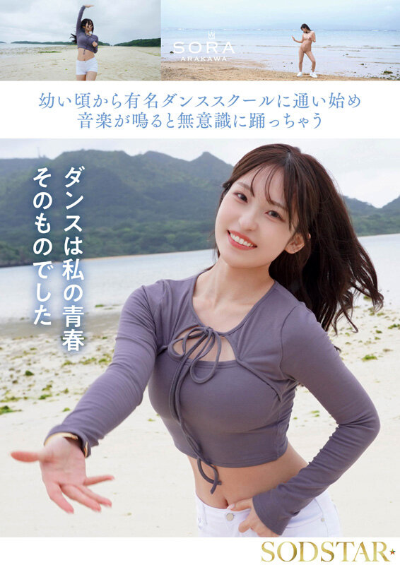 沖縄の離島で育った家庭科の先生 新川空 あらかわそら AV DEBUT 画像5