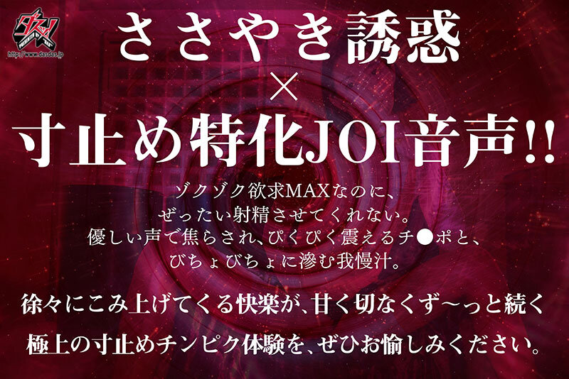 ささやき誘惑でチンシコ欲求MAXなのに、絶対に射精させてくれない究極寸止めJOI 美谷朱音 画像2