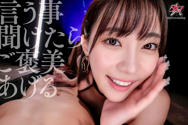 ささやき誘惑でチンシコ欲求MAXなのに、絶対に射精させてくれない究極寸止めJOI 美谷朱音 画像4