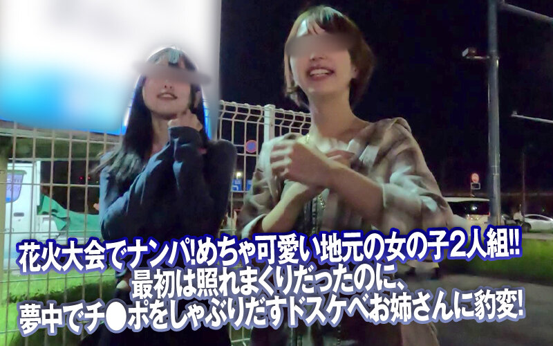 素人ナンパGET!!No.242 ライジングスプラッシュ 金たまやー!ロケットHANABI編 画像2