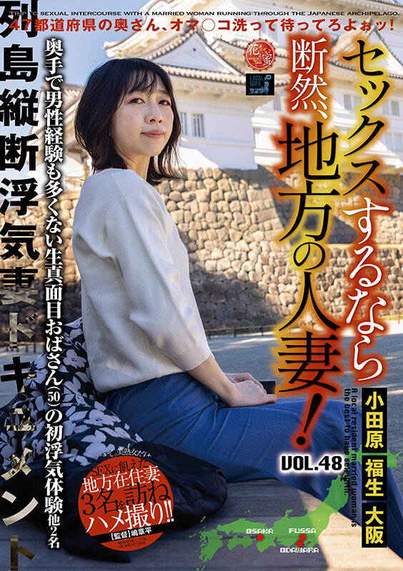 セックスするなら断然、地方の人妻! VOL.48 画像1