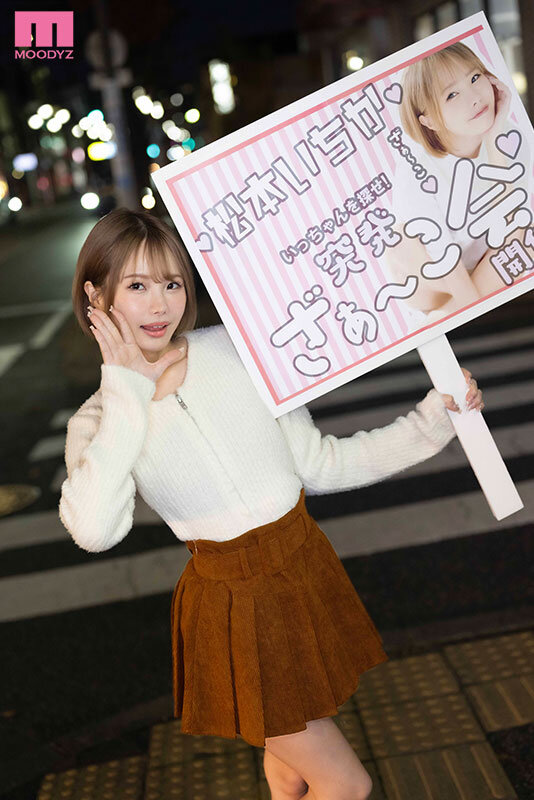 【VR】松本いちかがまさかの僕だけ特別扱い…!?ASMR×見下し言葉責めで最高のちんシコ射精ざぁ~こ会 画像2