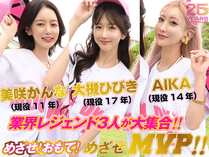 【VR】MOODYZファン感謝祭 うらバコバコバスツアー2025VR 25周年SP これがリアルバーチャルバコバスアナザーストーリー! 10射精でおもてバコバス飛び入り参加OK!?レジェンド女優がアナタを熱血レクチャーしてくれる敗者復活トライアウト… 大槻ひびき 美咲かんな AIKA 画像2