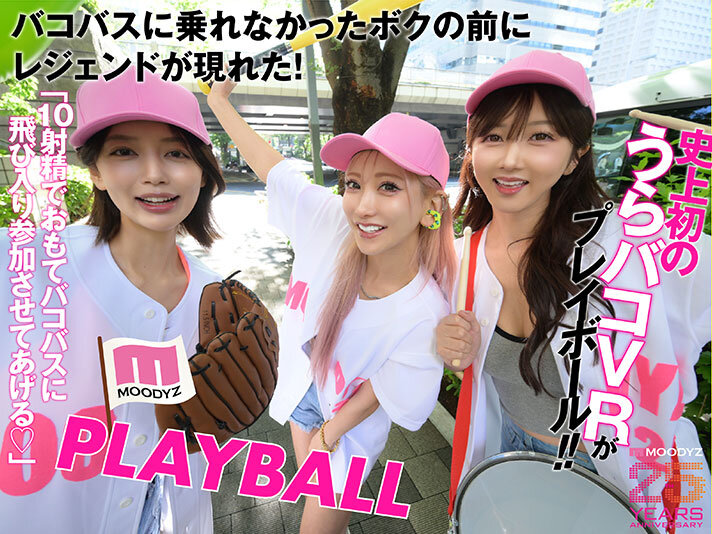 【VR】MOODYZファン感謝祭 うらバコバコバスツアー2025VR 25周年SP これがリアルバーチャルバコバスアナザーストーリー! 10射精でおもてバコバス飛び入り参加OK!?レジェンド女優がアナタを熱血レクチャーしてくれる敗者復活トライアウト… 大槻ひびき 美咲かんな AIKA 画像3