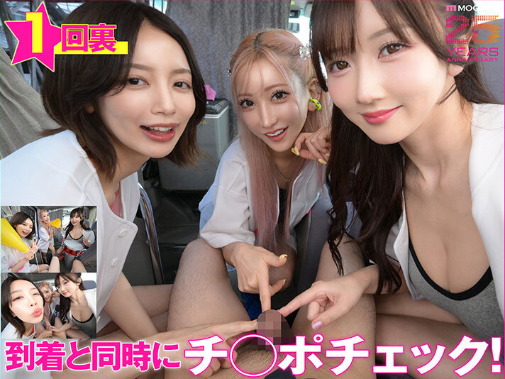 【VR】MOODYZファン感謝祭 うらバコバコバスツアー2025VR 25周年SP これがリアルバーチャルバコバスアナザーストーリー! 10射精でおもてバコバス飛び入り参加OK!?レジェンド女優がアナタを熱血レクチャーしてくれる敗者復活トライアウト… 大槻ひびき 美咲かんな AIKA 画像4