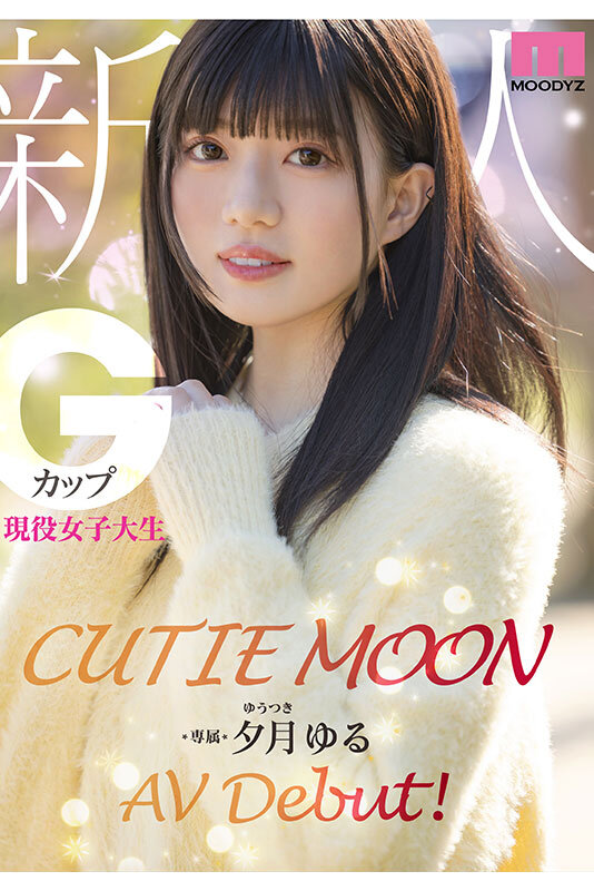 CUTIE MOON 新人 Gカップ現役女子大生 専属 夕月ゆる AV Debut! 画像1