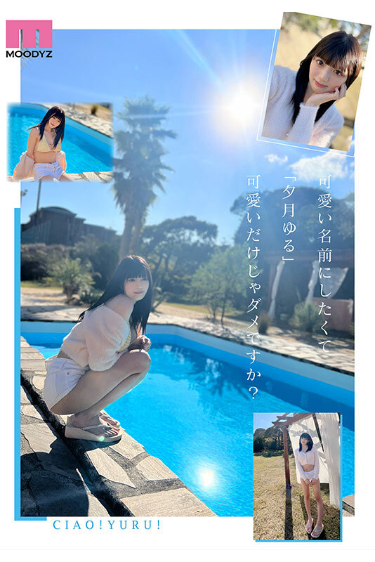 CUTIE MOON 新人 Gカップ現役女子大生 専属 夕月ゆる AV Debut! 画像3