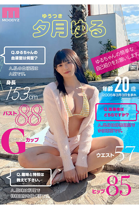 CUTIE MOON 新人 Gカップ現役女子大生 専属 夕月ゆる AV Debut! 画像5