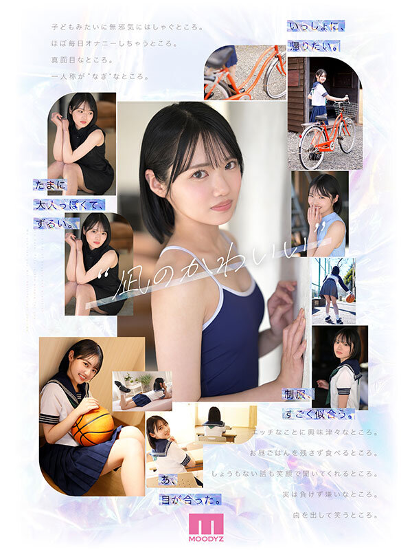 新・新人 これがあたらしい’可愛い’。八坂凪 AVデビュー 画像2