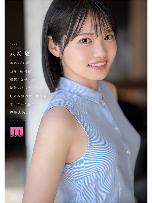 新・新人 これがあたらしい’可愛い’。八坂凪 AVデビュー 画像7