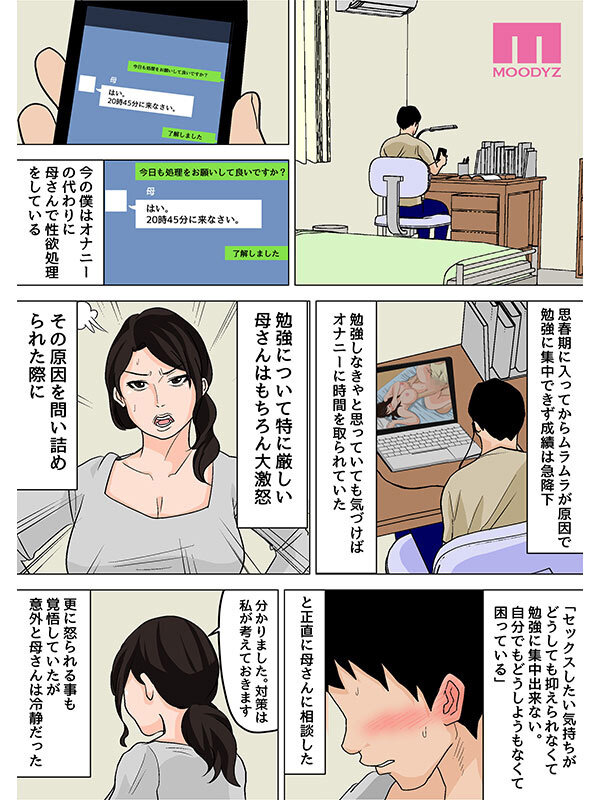 「さっさと射精して勉強頑張りなさい!」 毎日お母さんで性欲処理!母の事務的セックスは中出し放題1&2実写版 シリーズ累計55,000部突破母子相姦の傑作! 吉根ゆりあ 画像3