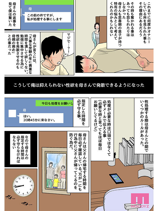 「さっさと射精して勉強頑張りなさい!」 毎日お母さんで性欲処理!母の事務的セックスは中出し放題1&2実写版 シリーズ累計55,000部突破母子相姦の傑作! 吉根ゆりあ 画像4
