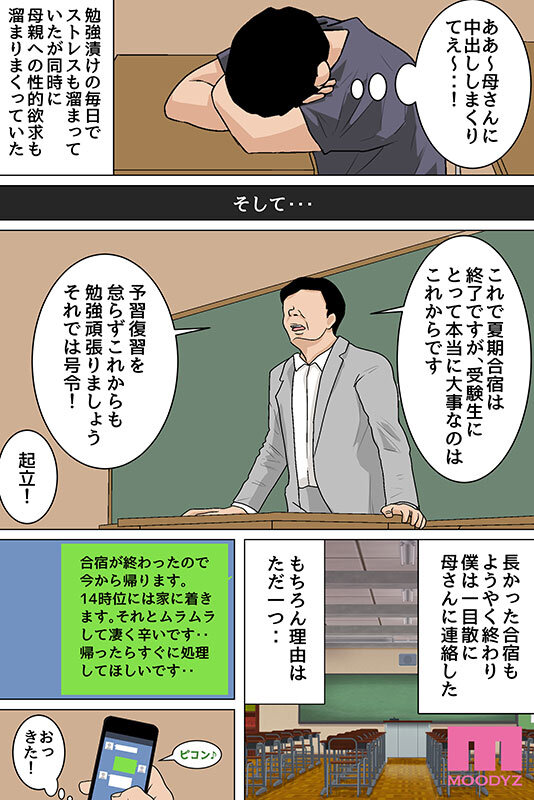 「さっさと射精して勉強頑張りなさい!」 毎日お母さんで性欲処理!母の事務的セックスは中出し放題1&2実写版 シリーズ累計55,000部突破母子相姦の傑作! 吉根ゆりあ 画像7