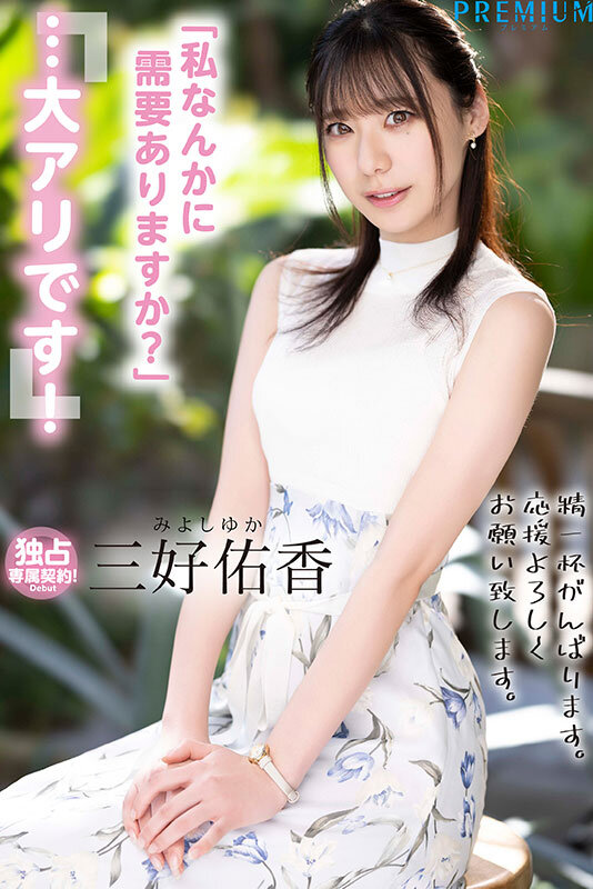 新卒 元地方局アナウンサーAVデビュー 三好佑香 画像10