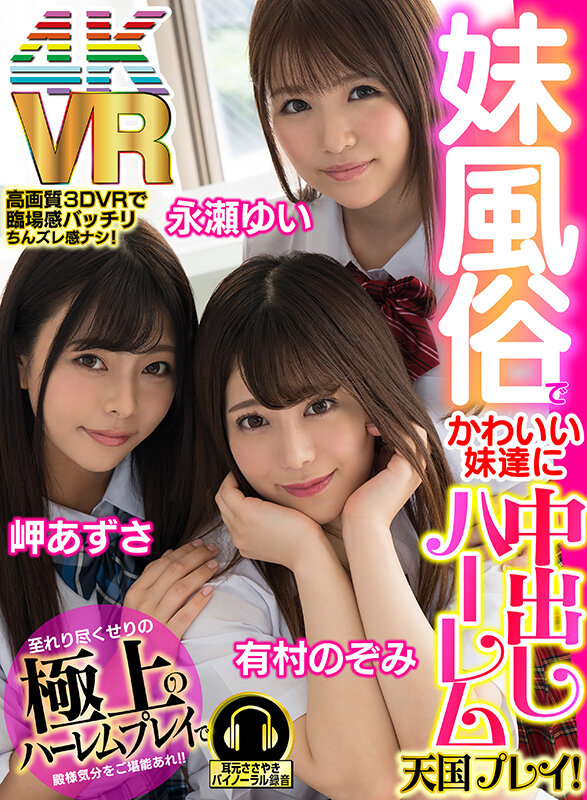 【VR】42人の放課後天使と33時間20分!!ナマ中出しいちゃシコ美少女制服プレイ!! 画像8