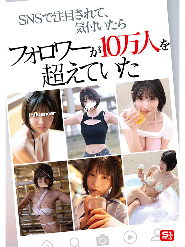 新人NO.1 STYLE 過激グラビアがバズりすぎて垢バンされた 伝説の黒髪ボブインフルエンサー Soa AVデビュー 画像3