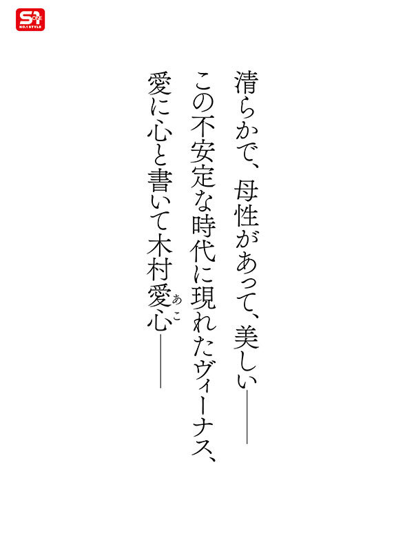 気品ある美貌と神話級Lカップ 実在した女神_木村愛心AVデビュー 画像2