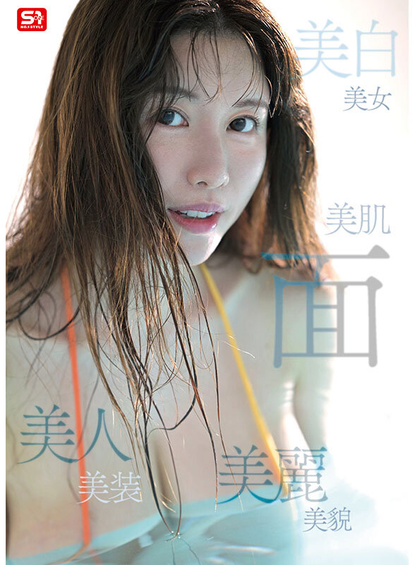 気品ある美貌と神話級Lカップ 実在した女神_木村愛心AVデビュー 画像4