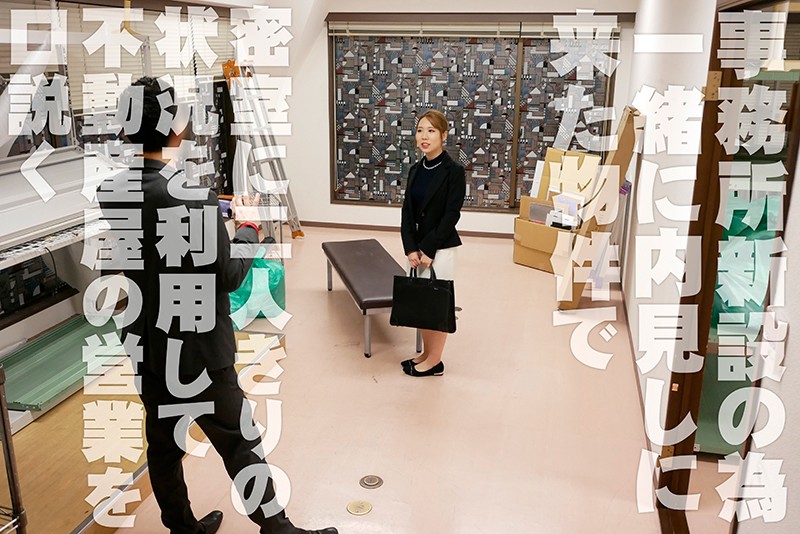 KDK【くどき】 この女、口説きました。 不動産屋 営業 まりの 24歳 由良まりの 画像3