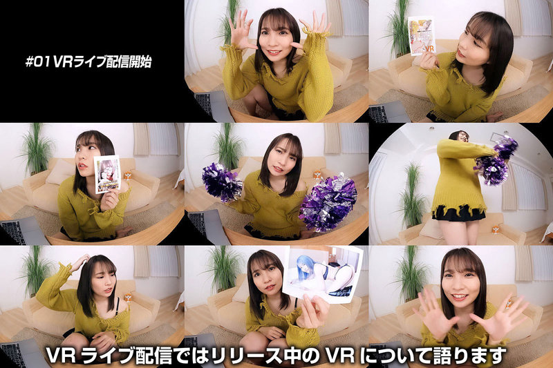 【VR】VRライブ配信 くるるぎらじおVR特別版 NO VR NO LIFE!ボクらはもうVRなしでは生きていけない 枢木あおい 画像3