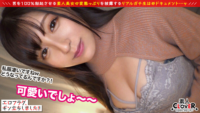 004#エロフラグ、ギン立ちしました!/素人CLOVERコンプリートベストッ! 画像13