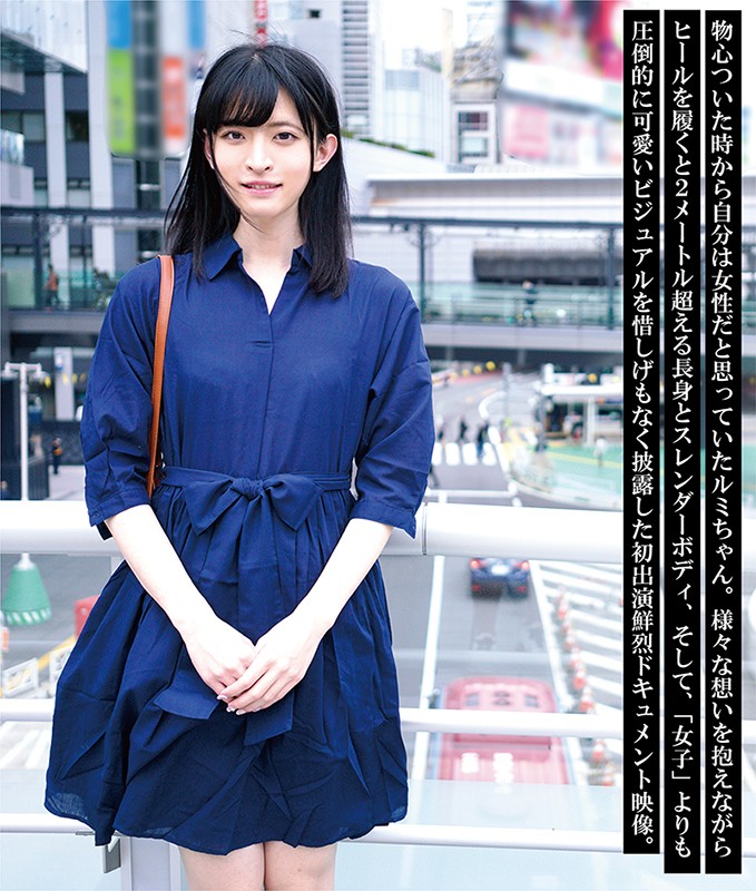 190cm高身長ニューハーフ美少女 電撃AV DEBUT 神楽ルミ 画像1
