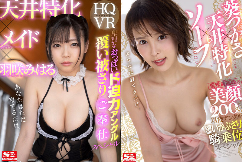 【VR】S1専属女優20名×天井特化アングルVRベスト 1コーナー丸ごと完全収録 騎乗位20本番 大ボリューム921分 画像6