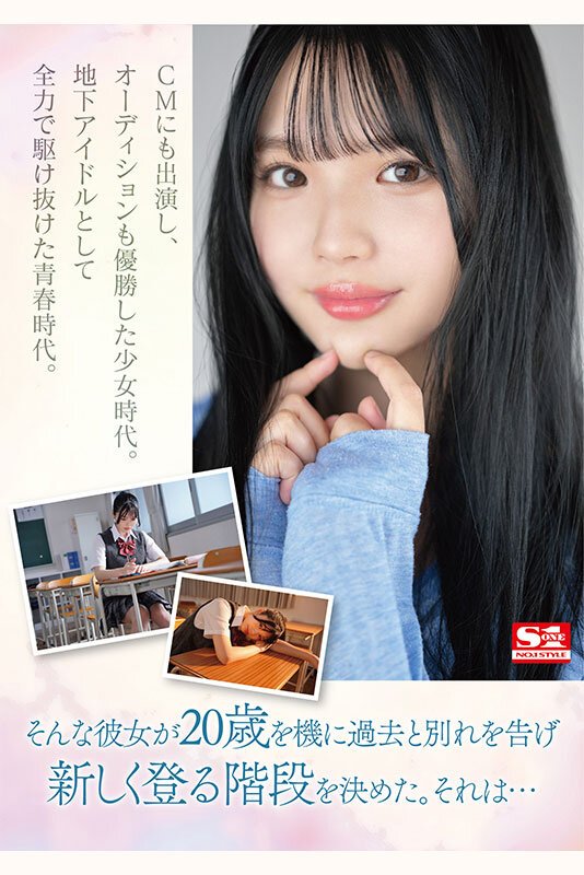 新人NO.1STYLE 某アイドルオーディションでグランプリに輝いた元タレント 中森心々奈、20歳 AVデビュー 画像4