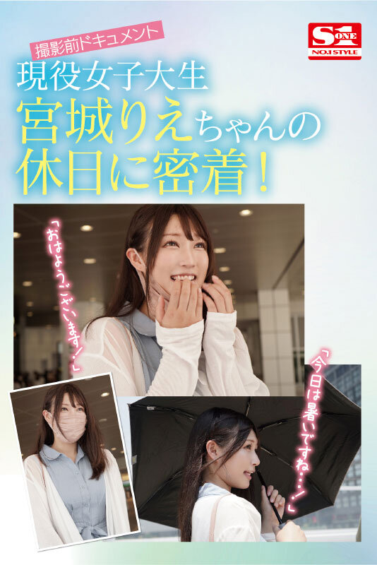 新人NO.1STYLE 宮城りえAVデビュー 画像4