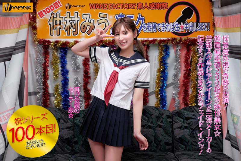 仲村みうの凄テクを我慢できれば生★中出しSEX! 画像1