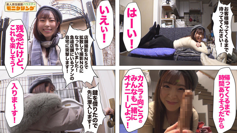 シロウト観察 モニタリング~天才えなちが暴走エロモード全開!ハプニング続出!!~DVD販売店編&ファンのお宅訪問編 沙月恵奈 画像11